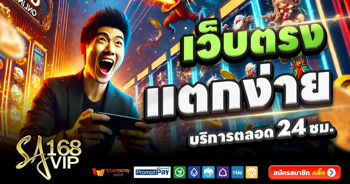 SA168VIP-สล็อตเว็บตรง